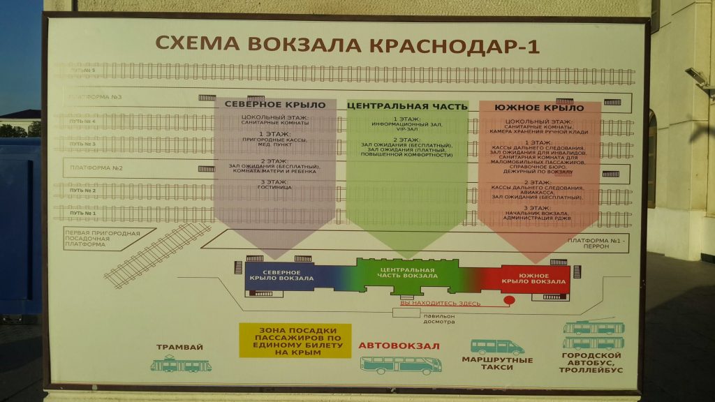 Схема жд вокзала Краснодар-1
